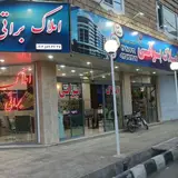 مشاورین املاک براتی