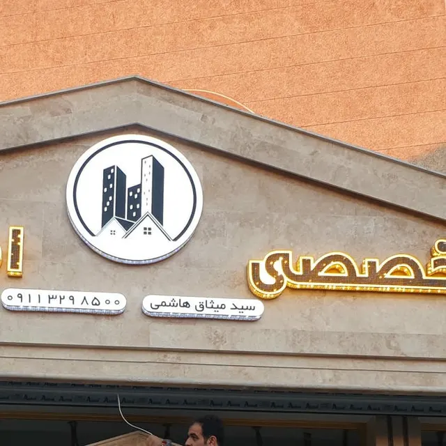 مرکز تخصصی املاک جویبار