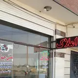 املاک نقش جهان