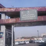 دکوراسیون اتحاد(موسسه اتحاد)