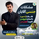 درمان تمامی مشکلات جنسی آقایان | ترک اعتیاد تضمینی ?♂️