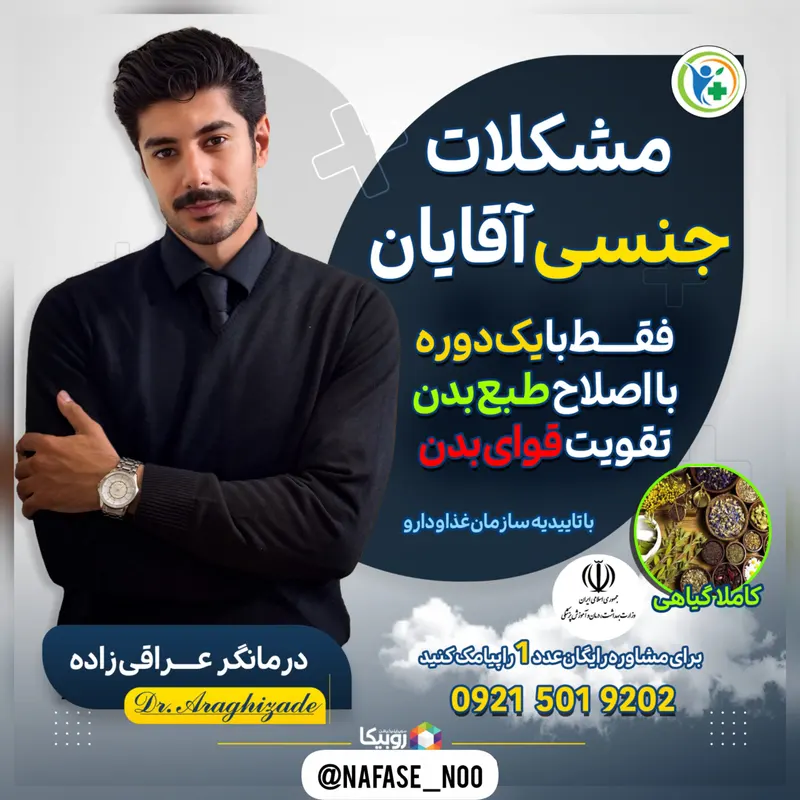 درمان تمامی مشکلات جنسی آقایان | ترک اعتیاد تضمینی ?♂️