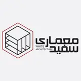 گروه معماري سفيد
