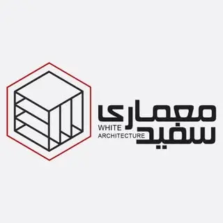 گروه معماري سفيد