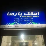 املاک پارسا