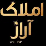 املاک آراز تهرانپارس غربی