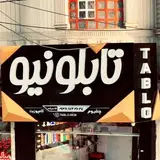 Tablo New