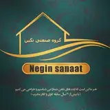 گروه صنعتی نگین