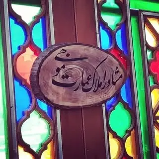 Amlak_Emarat_Mouji