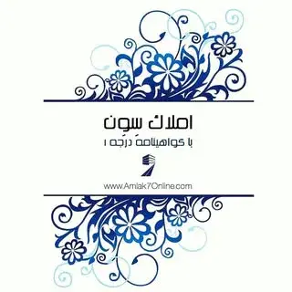 Amlak7