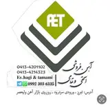 آهن فروشی اسحقی و تمامی