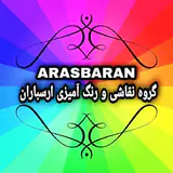 نقاشی ساختمانی ارسباران