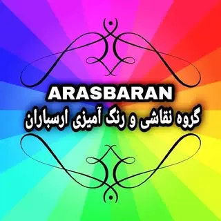 نقاشی ساختمانی ارسباران