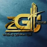 شرکت معماری زیگورات