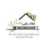 املاک بابایی ساری