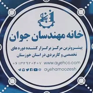 خانه مهندسان جوان