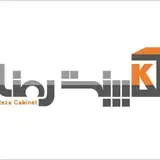 کابینت رضا (مبارکه)