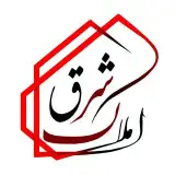 املاک شرق