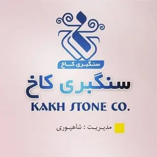 KAKH STONE CO.