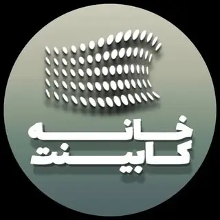 خانه کابینت | khanecabinet