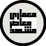 مستندنگاری معماری معاصر مشهد