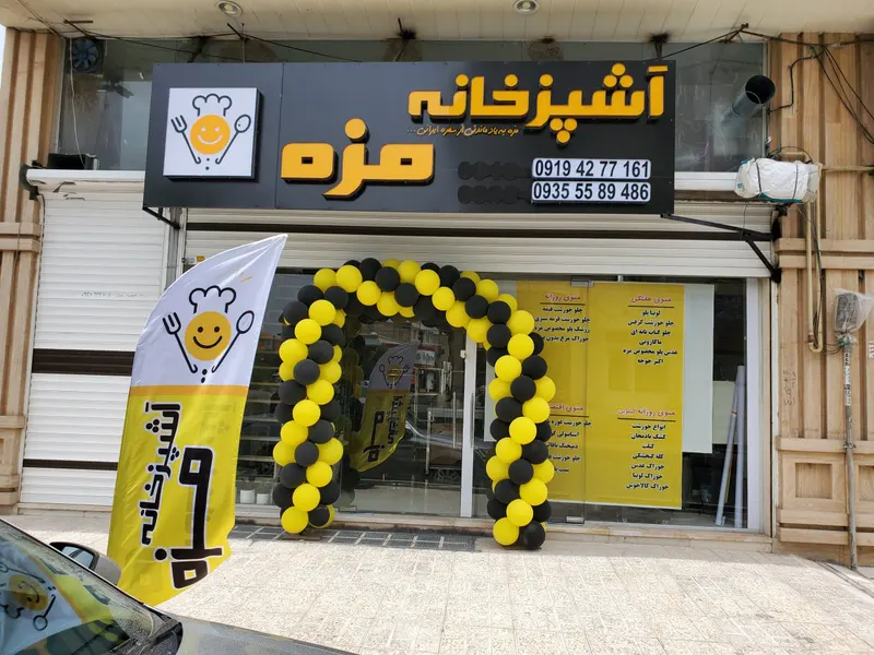 آشپزخانه مزه