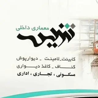 معماری داخلی تندیس