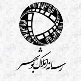 رسـﺎنـﻪ امـلـﺎڪ بـوشـــهـر ?