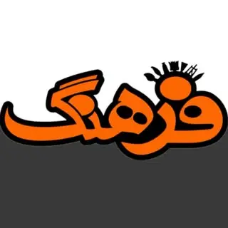 فروشگاه فرهنگ