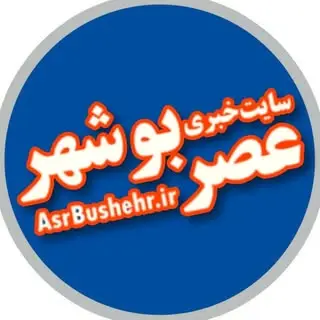 عصر بوشهر