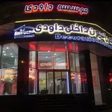 خانه‌ امیران ارومیه