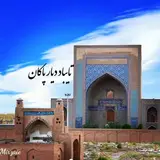 ??تایباد را بهتر بشناسیم??