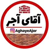 آقای آجر | مشاور خرید آجرنما