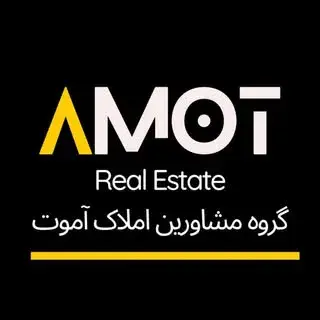 گروه مشاورین املاک آموت