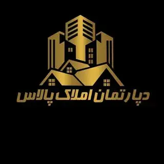 ?دپارتمان املاک پالاس?