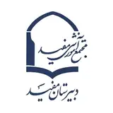 صفحه رسمی دبیرستان مفید
