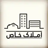 مشاورین املاک خاص