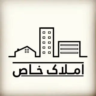 مشاورین املاک خاص