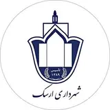 شهرداری ارسک