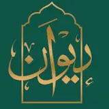 دکوراسیون داخلی دیوان