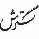 املاک گسترش زاهدان | زنگوئی