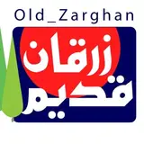 زرقان قدیم