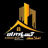 املاک آشیان راه