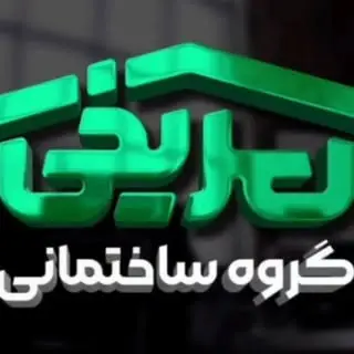 ✨گروه ساختمانی مریخی✨ ‌‌