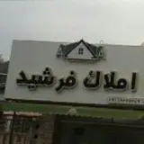 گروه ساختمانی و املاک بهارستان