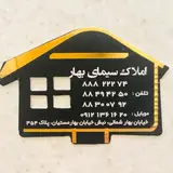املاک سیمای بهار (تهران)
