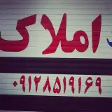 املاک سالاریه قم