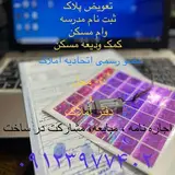 املاک تمدن(نارمک مجیدیه)