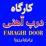 هنر کده (درب فراغی)