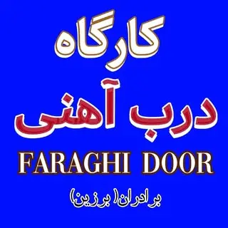 هنر کده (درب فراغی)